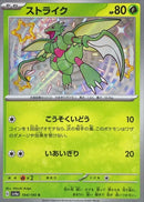 S ストライク   194/190［SV4a］