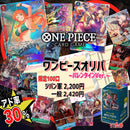 2/11 22時販売開始　アド率30%ワンピースオリパ〜バレンタイン ver.〜