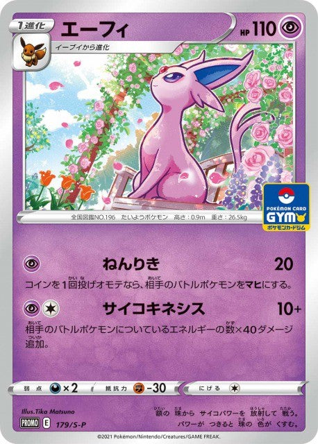 ポケモンカードゲーム通販 PROMO エーフィ   179/S-P［S-P］