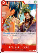 ネフェルタリ・コブラ【C】(OP04-012)