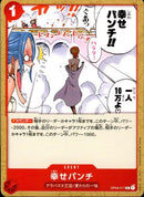 幸せパンチ【C】(OP04-017)