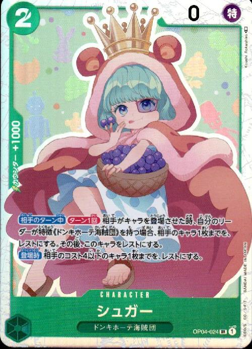 ポケモンカードゲーム通販 シュガー【SR】(OP04-024)