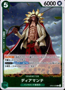 ディアマンテ【R】(OP04-028)