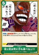 弱ェ奴は死に方も選べねェ!!!【C】(OP04-038)