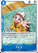 アピス【C】(OP04-041)