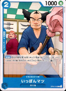 いっぽんマツ【C】(OP04-042)