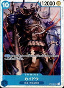 カイドウ【SR】(OP04-044)