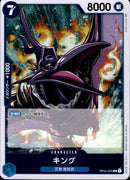 キング【R】(OP04-045)