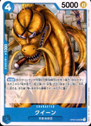 クイーン【UC】(OP04-046)