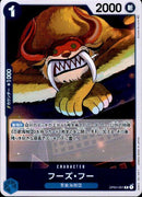 フーズ・フー【R】(OP04-051)