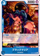 ブラックマリア【C】(OP04-052)