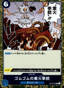 ゴムゴムの業火拳銃【R】(OP04-056)