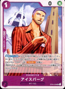 アイスバーグ【UC】(OP04-059)