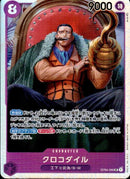 クロコダイル【SR】(OP04-060)