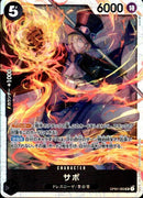 サボ【SR】(OP04-083)
