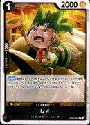 レオ【UC】(OP04-091)