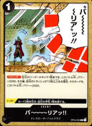 バーーーーリアッ【C】(OP04-095)