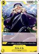 カルメル【C】(OP04-101)