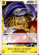 シャーロット・ババロア【C】(OP04-106)