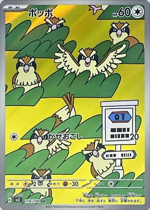 AR ポッポ   118/108［SV3］