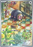 AR グルトン   120/108［SV3］