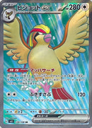 SR ピジョットex   128/108［SV3］