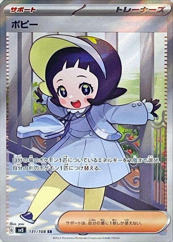 SR ポピー   131/108［SV3］