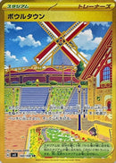 UR ボウルタウン   140/108［SV3］