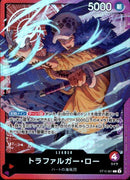トラファルガー・ロー(L/ホイル)(ST10-001)【L-ホイル】(ST10-001)