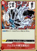 ゴムゴムの猿王銃乱打(C/ホイル)(ST10-016)【C-ホイル】(ST10-016)