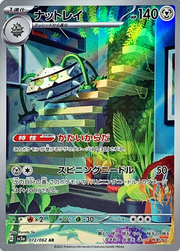 ポケモンカードゲーム拡張パック通販 AR ナットレイ   072/062［SV3a］