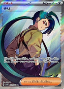 SR チリ   083/062［SV3a］