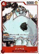 ジンベエ【R-パラレル】(PROMO-OP01-014)