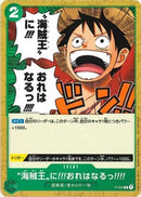 海賊王に!!!おれはなるっ!!!!【-】(PROMO-P-024)