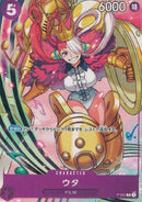 ウタ【-】(PROMO-P-031)