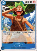 ウソップ【-】(PROMO-P-049)