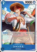 シャンクス【-】(PROMO-P-051)