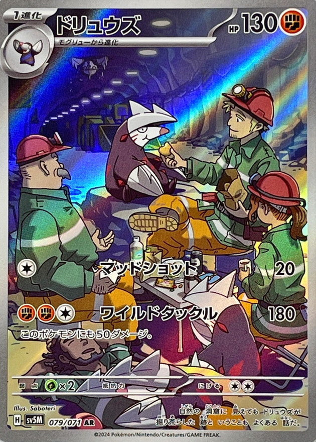 AR Druddigon 079/071 [SV5M] | Pokemon Card Game Online Shop