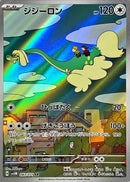 AR ジジーロン   083/071［SV5M］