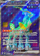 SR テツノカシラex   086/071［SV5M］