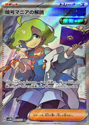 SR 暗号マニアの解読   090/071［SV5M］