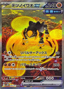 SAR テツノイワオex   095/071［SV5M］