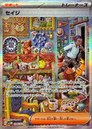 SAR セイジ   096/071［SV5M］