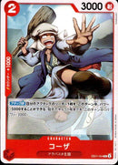 コーザ【C】(EB01-004)