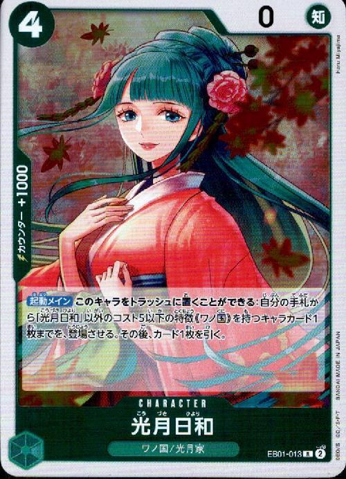ポケモンカードゲーム通販 光月日和【R】(EB01-013)