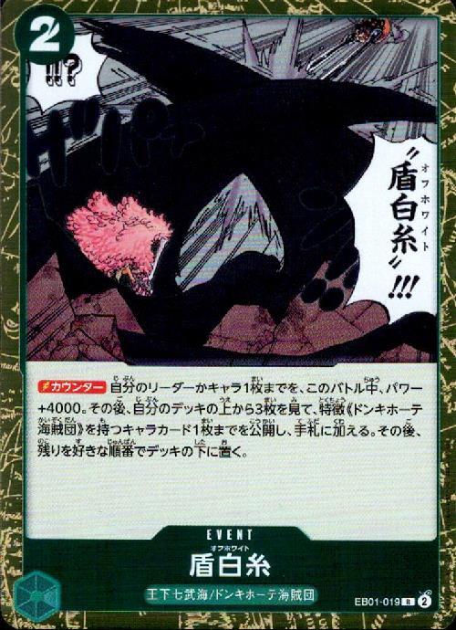 ポケモンカードゲーム通販 盾白糸【R】(EB01-019)