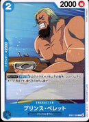 プリンス・ベレット【C】(EB01-026)