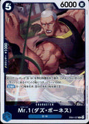 Mr.1(ダズ・ボーネス)【R】(EB01-027)
