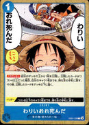 わりいおれ死んだ【C】(EB01-029)