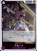 ブルーノ【R】(EB01-033)